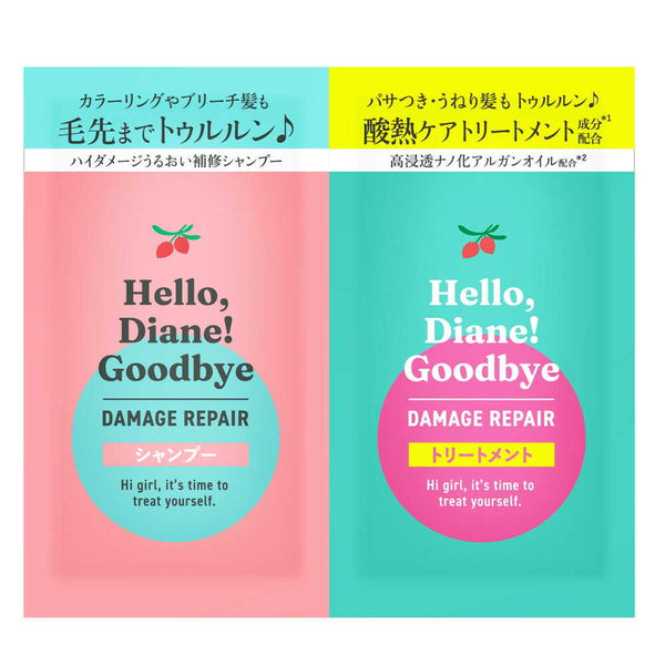 ダイアン ハローダイアン グッバイ ハイダメージ補修シャンプー＆トリートメント トライアル 10ml×2