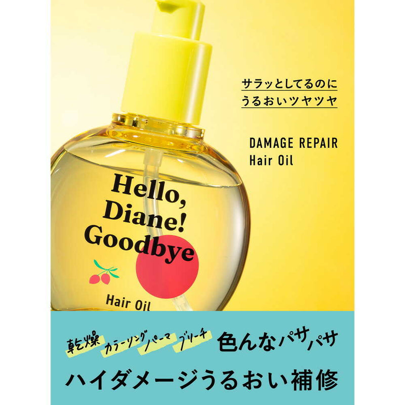 ダイアン ハローダイアン グッバイ ハイダメージ補修ヘアオイル 65ml