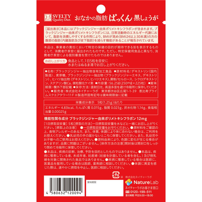 ◆【功能声称食品】小肚腩大容量225粒