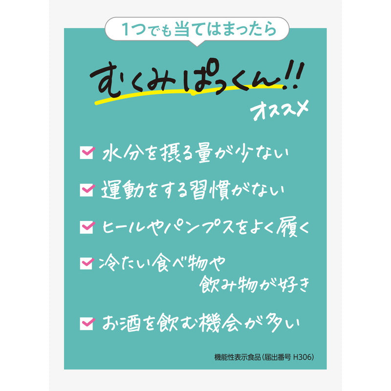 ◆スベルティ むくみぱっくん 14回分 42粒