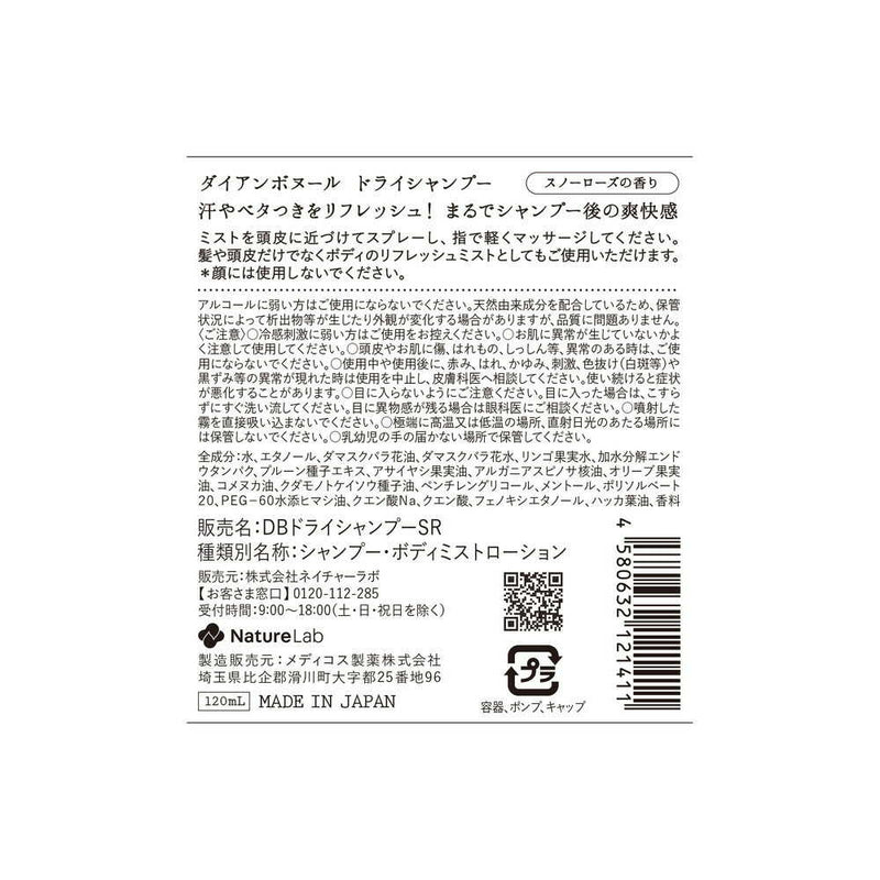 ダイアン ボヌール ドライシャンプー スノーローズの香り 120ml