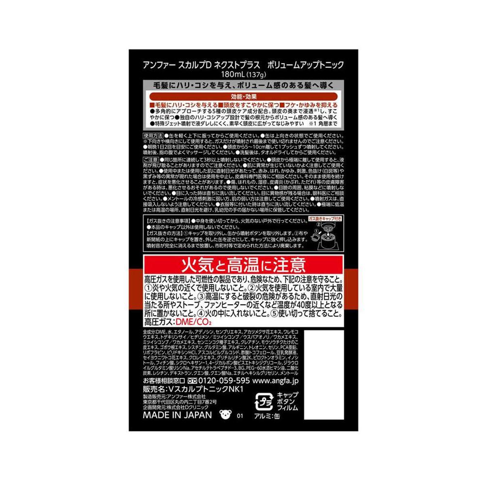 スカルプD ネクストプラス ボリュームアップトニック 180mL