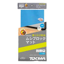 登喜和工業 TOKIWA ムシブロックマット TMB3-2022