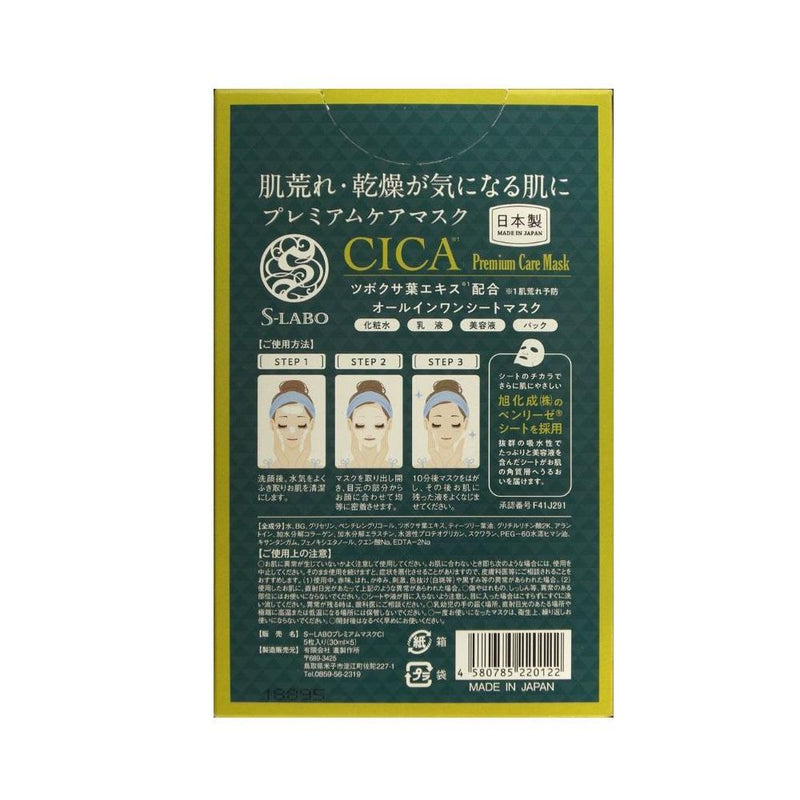 Susumu Seisakusho S-LABO CICA 面膜 5 片装