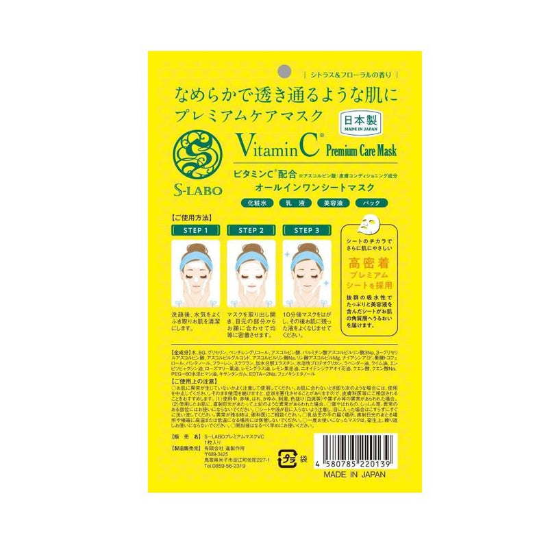 Susumu Seisakusho S-LABO VC face mask 5 pieces