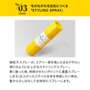 エグジー（EXGEE） スタイリングスプレー 150g