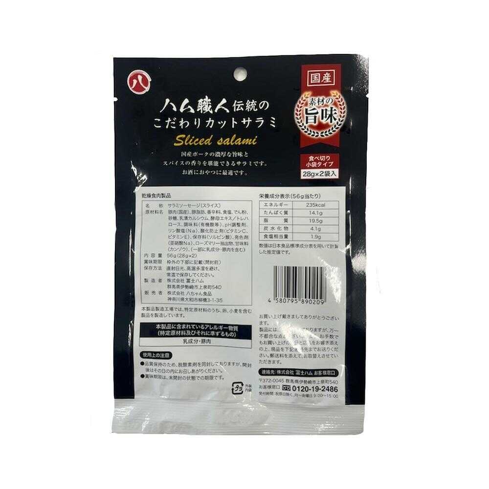 ◇ハム職人 伝統のこだわりカットサラミ 56g