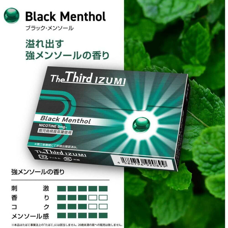 ライテック THE THIRDIZUMI ブラックメンソール 20本