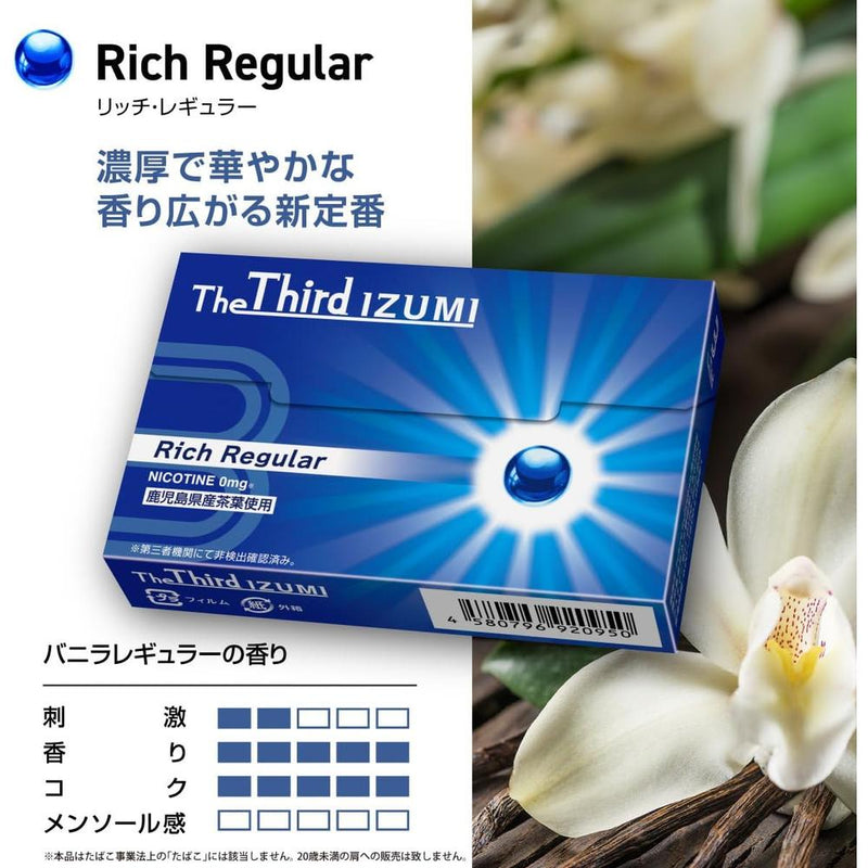 ライテック ＴＨＥ　ＴＨＩＲＤＩＺＵＭＩ　リッチレギュラー ２０本