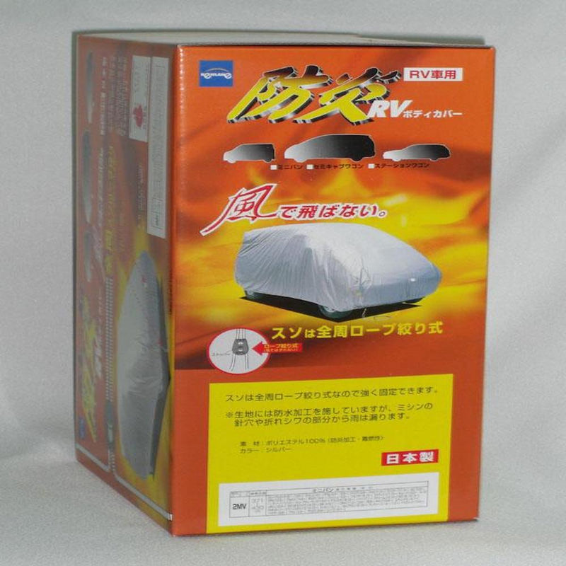10-605 ケンレーン 防炎RVボディカバー 2MX シルバー メーカー直送 ▼返品・キャンセル不可【他商品との同時購入不可】