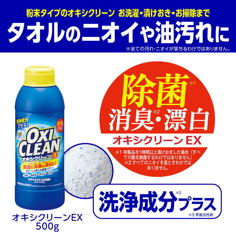 GRAPHICO Oxyclean EX 500g