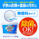 グラフィコ オキシクリーン 1500G