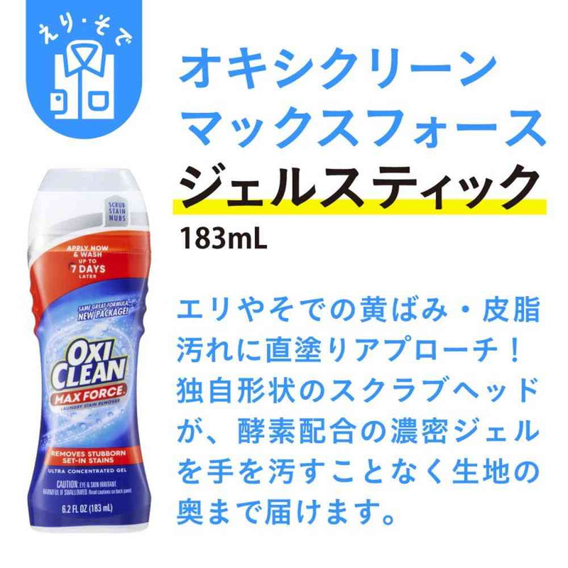 グラフィコ オキシクリーンマックスフォースジェルスティック 183ml