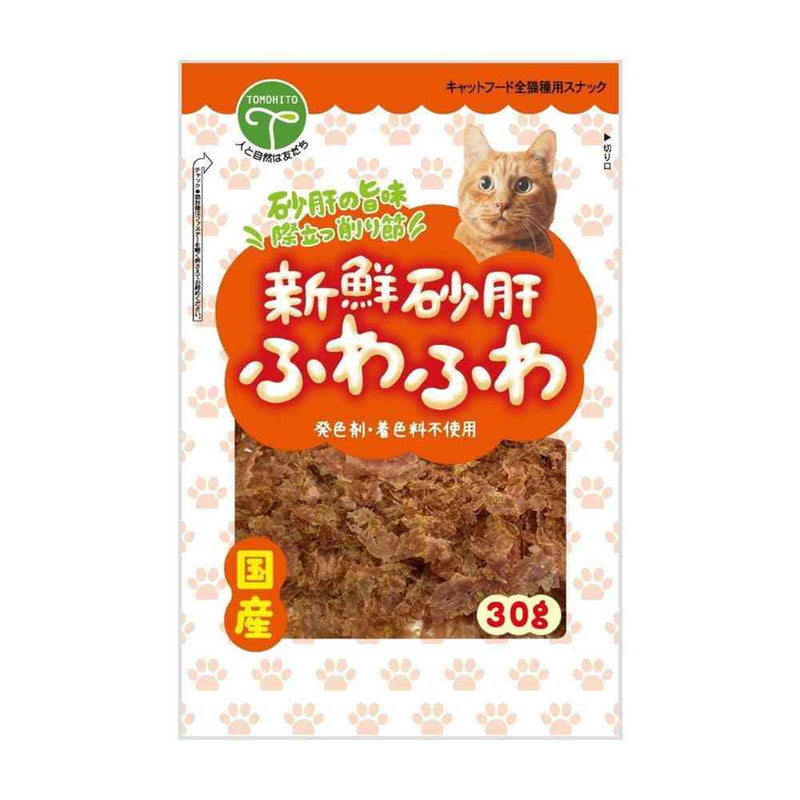 友人 新鮮砂肝 ふわふわ 猫用 30g