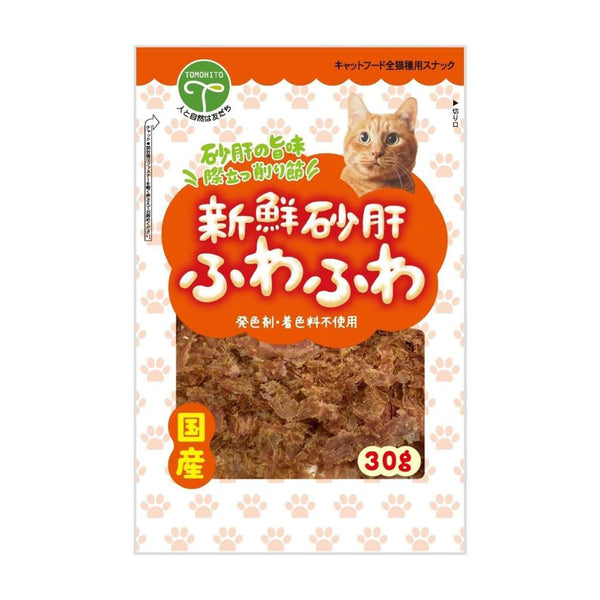 友人 新鮮砂肝 ふわふわ猫用 30g