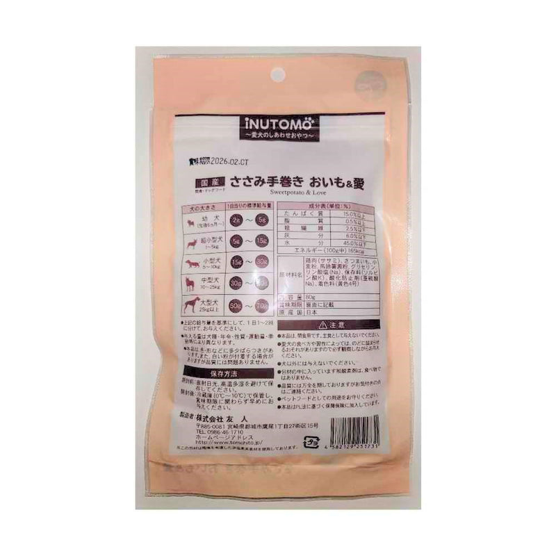 友人 iNUTOMO ささみ手巻きおいも＆愛 80g