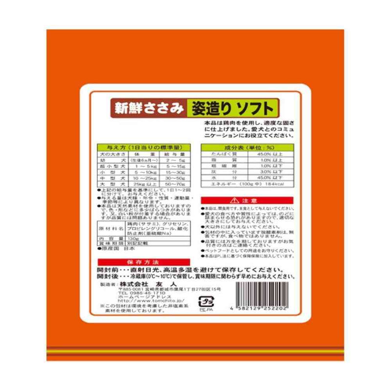 友人 新鮮ささみ 姿造りソフト 130g