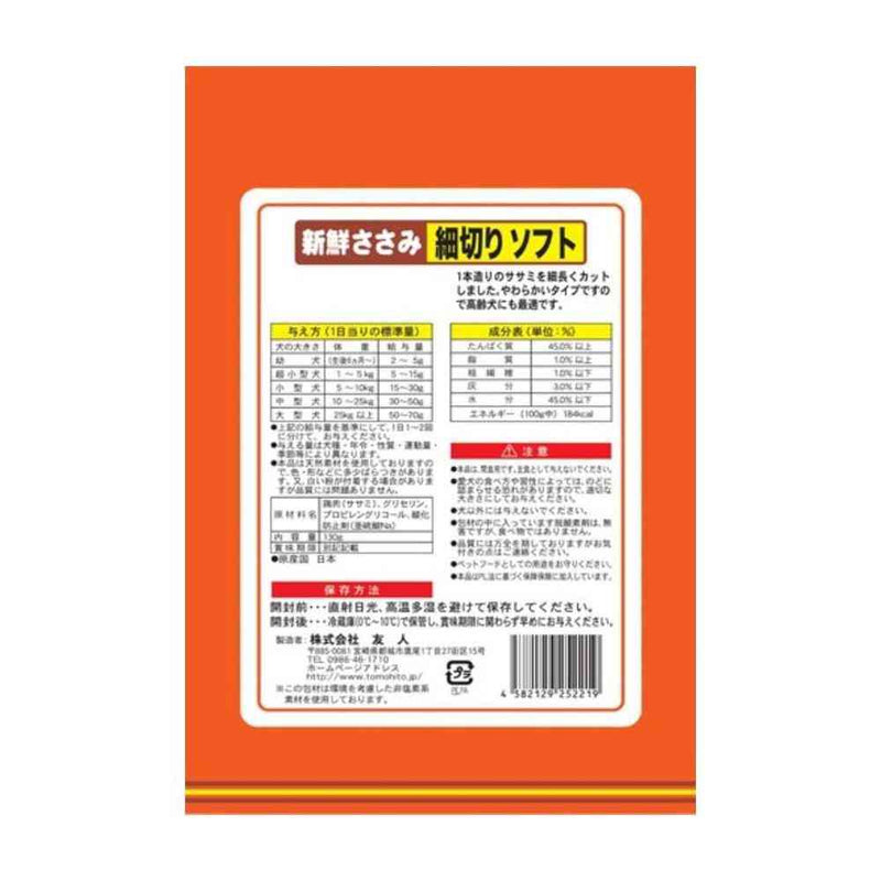 友人 新鮮ささみ 細切りソフト 130g