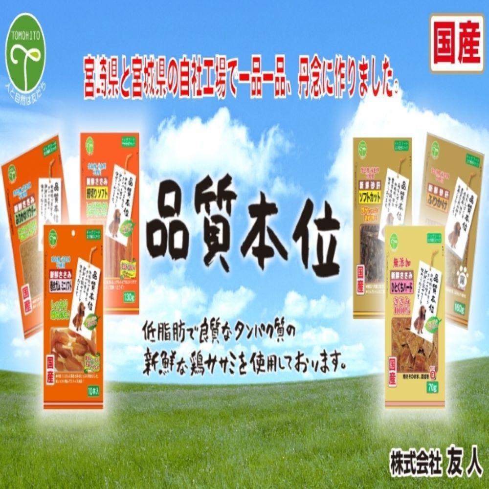 友人 新鮮ささみ 細切りソフト 130g