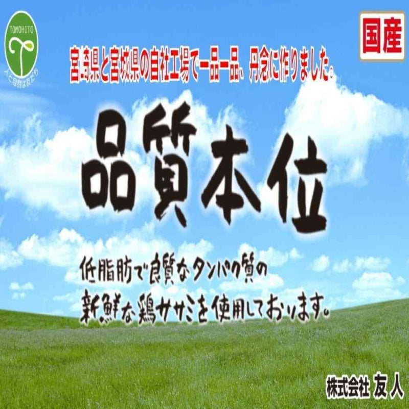 友人 新鮮ささみ まるごとソフト 260g