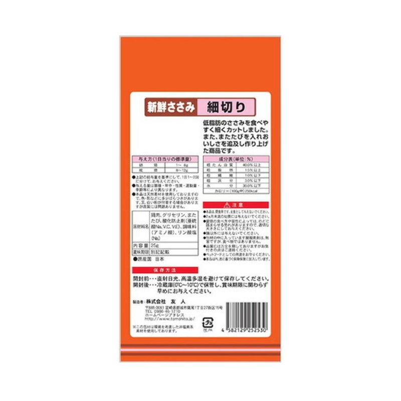 友人 猫用 新鮮ささみ細切りまたたび入り ２５ｇ