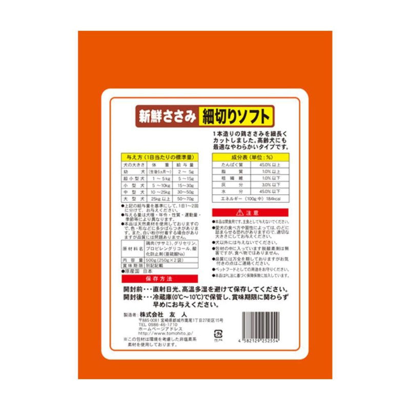 友人 新鮮ささみ 細切りソフト 500g