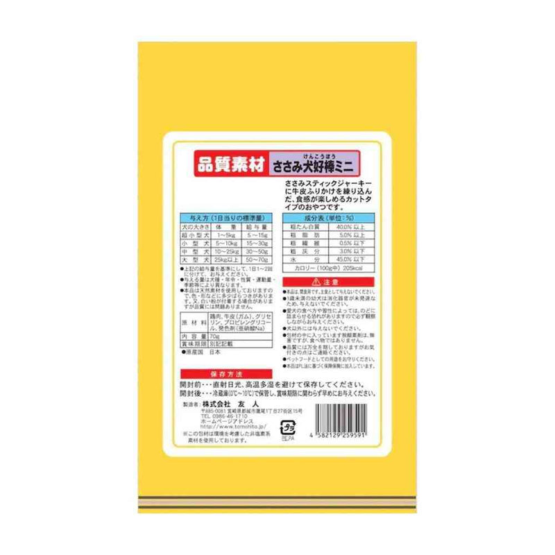 友人 品質素材 ささみ犬好棒ミニ 70g
