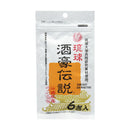 ◆琉球酒豪伝説 6包