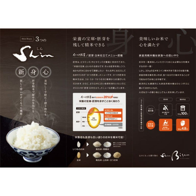 精米機 Shin Bisen 美鮮 ホワイト YE-RC17A メーカー直送 ▼返品・キャンセル不可【他商品との同時購入不可】
