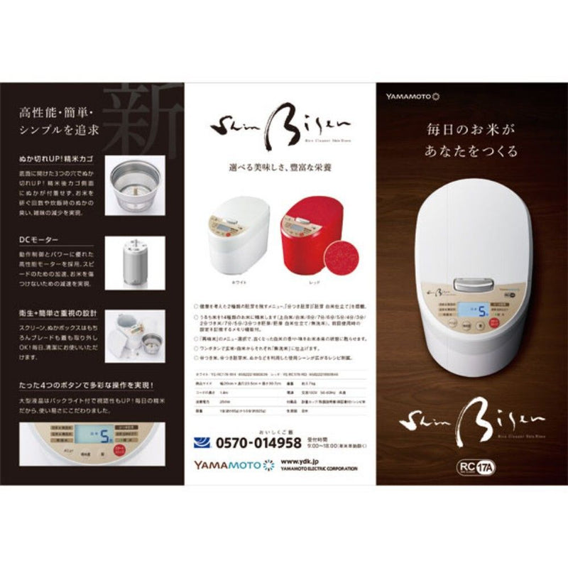 精米機 Shin Bisen 美鮮 ホワイト YE-RC17A メーカー直送 ▼返品・キャンセル不可【他商品との同時購入不可】