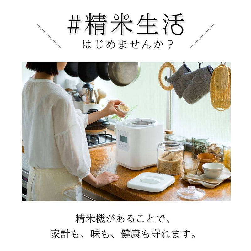 （予約受付:11月中旬予定）精米機 ライスクリーナー i-rice YE-RC25 ホワイト メーカー直送 ▼返品・キャンセル不可【他商品との同時購入不可】