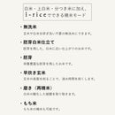 （予約受付:11月中旬予定）精米機 ライスクリーナー i-rice YE-RC25 ホワイト メーカー直送 ▼返品・キャンセル不可【他商品との同時購入不可】