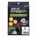 Reed Kogyo Extendable Saddle Cover L P03L