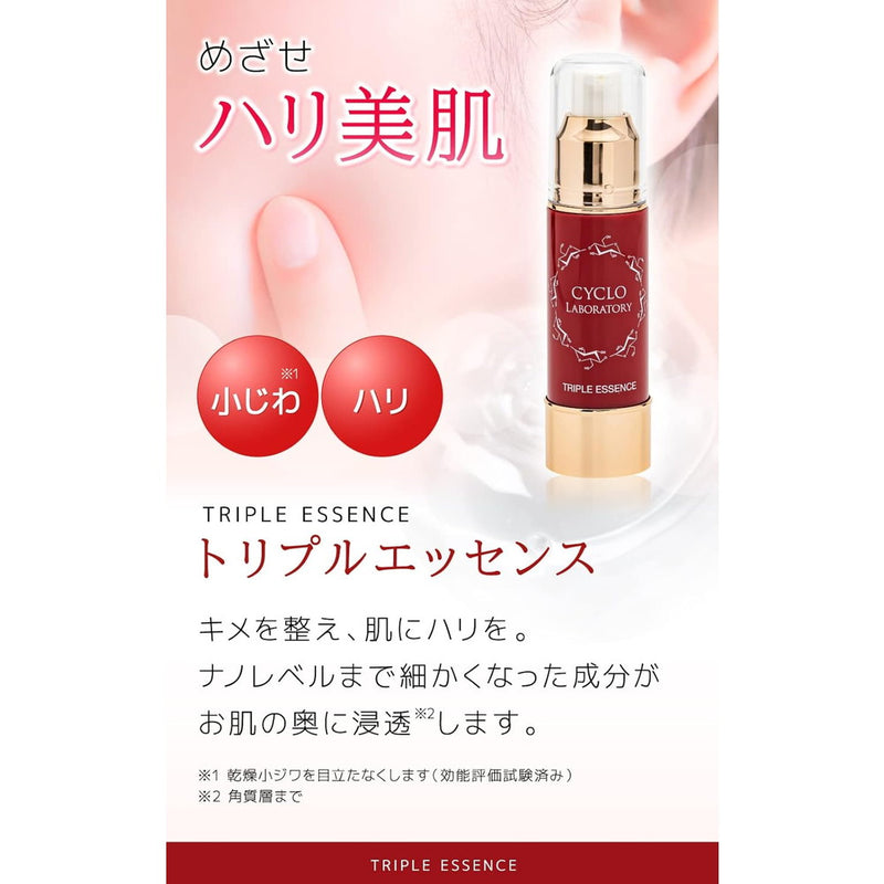 シクロラボラトリトリプルエッセンス 30ml