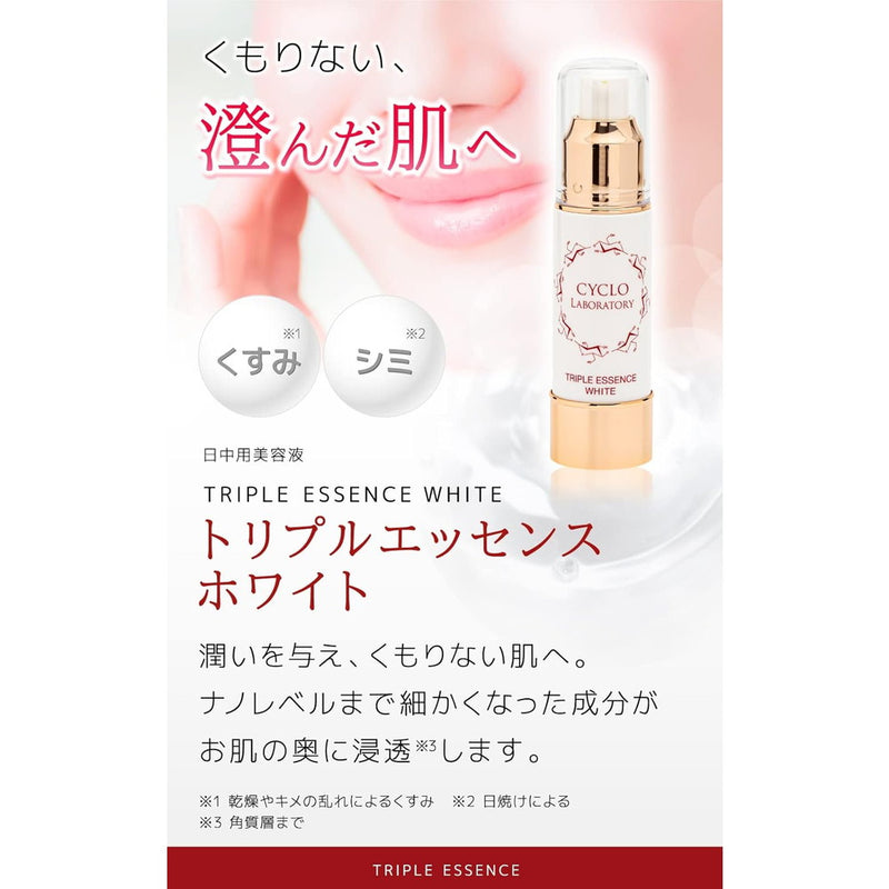 コサナ シクロラボラトリ トリプルエッセンス ホワイト 30ml