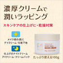 世田谷コスメ モイストリッチマスククリーム 100g