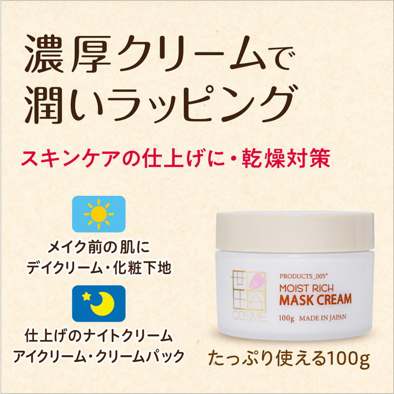 世田谷コスメ モイストリッチマスククリーム 100g