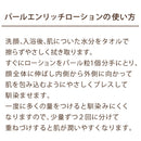 世田谷コスメ パールエンリッチローション 300ml