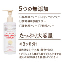 世田谷コスメ パールエンリッチローション 300ml