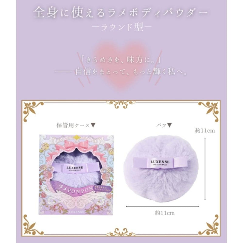 LUXENSE ラメ PONPON ボディパウダー ラウンド 10g