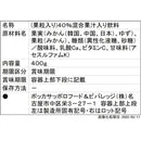 ◆ Pokka SP Large luxury mandarin orange 400g