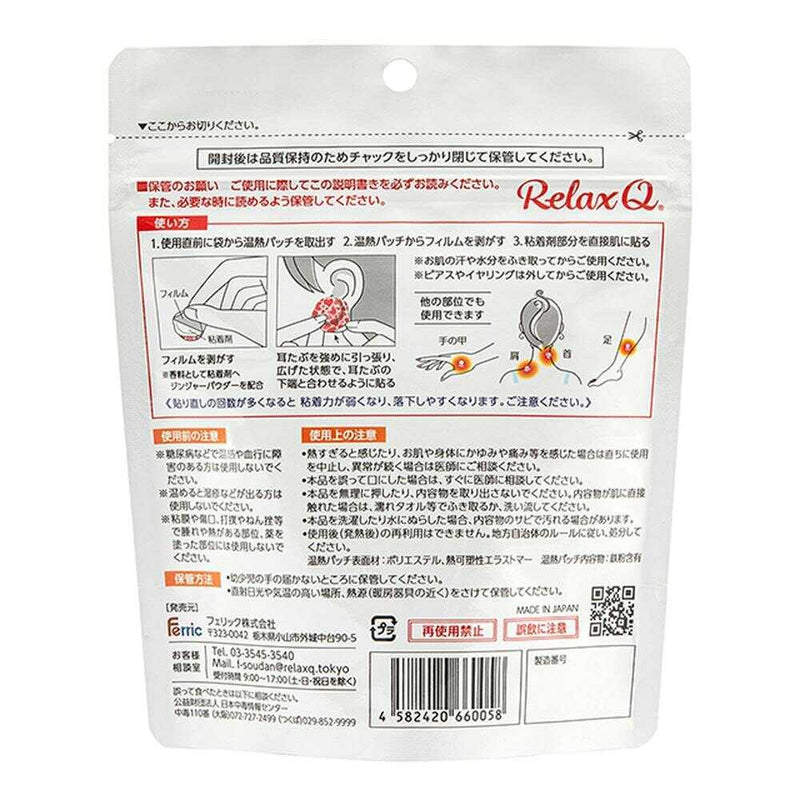 RelaxQ ほっとイヤリング 12個入り（2個×6袋）
