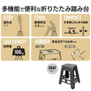 パークレーン 折りたたみ踏み台 45