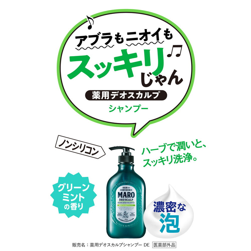 【医薬部外品】MARO（マーロ） 薬用デオスカルプシャンプー 480ml