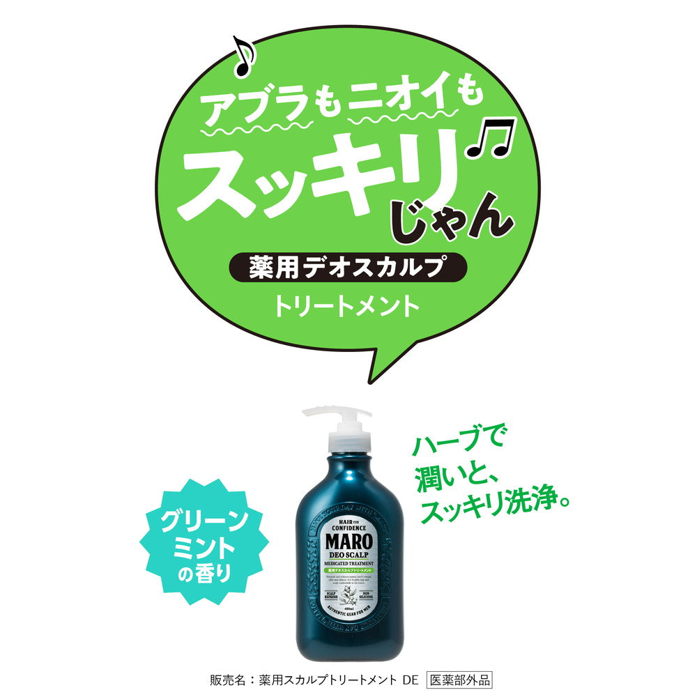 医薬部外品】MARO（マーロ） 薬用デオスカルプトリートメント 480ml