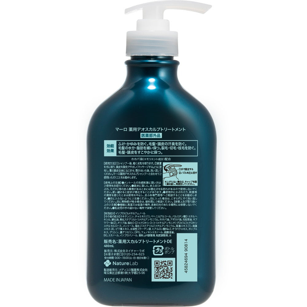 トリートメント maro MARO トリートメント マーロ 薬用 医薬部外品 デオスカルプ