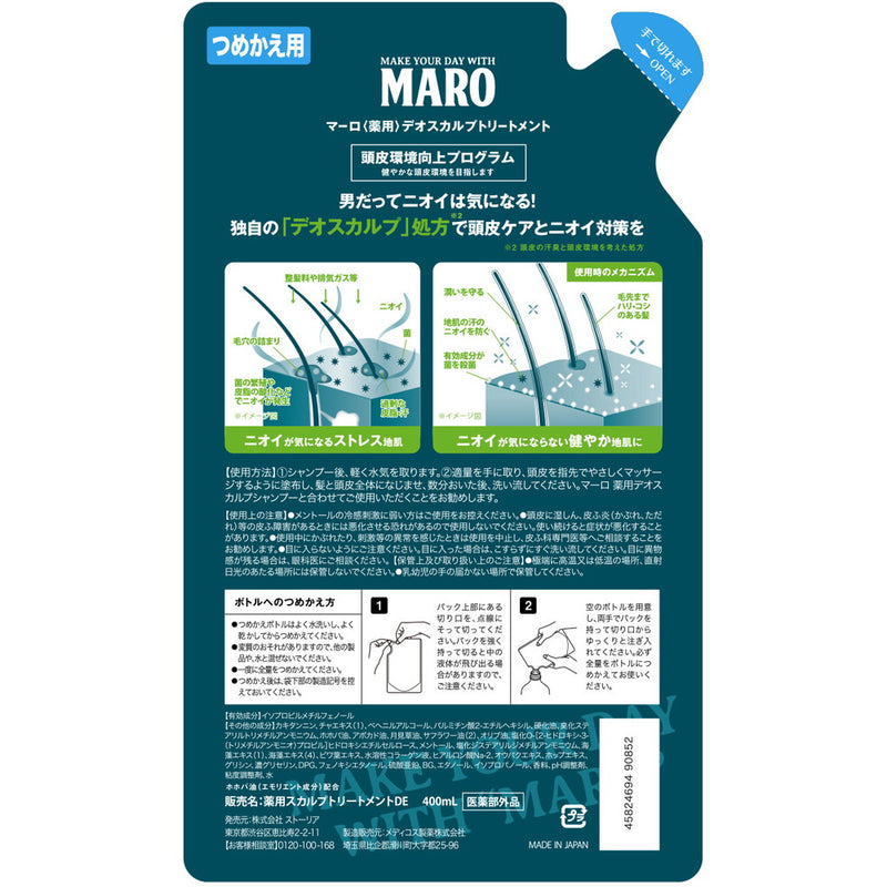 【医薬部外品】MARO（マーロ） 薬用デオスカルプトリートメント 詰め替え 400ml