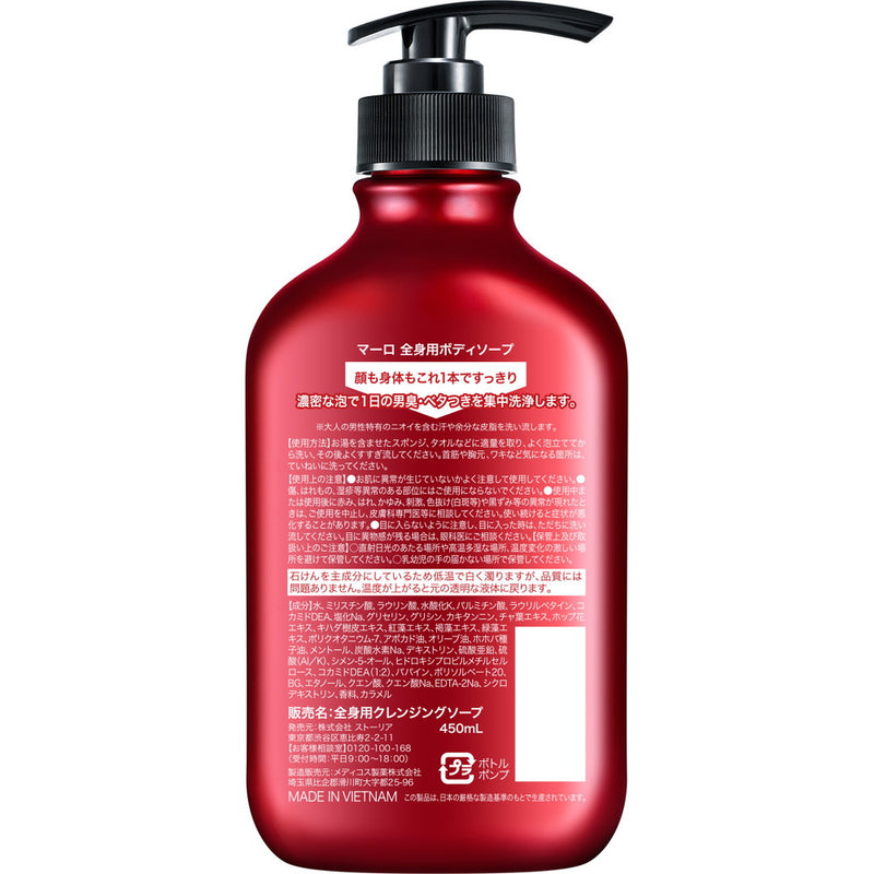 MARO（マーロ） 全身用クレンジングソープ ポンプ 450ml