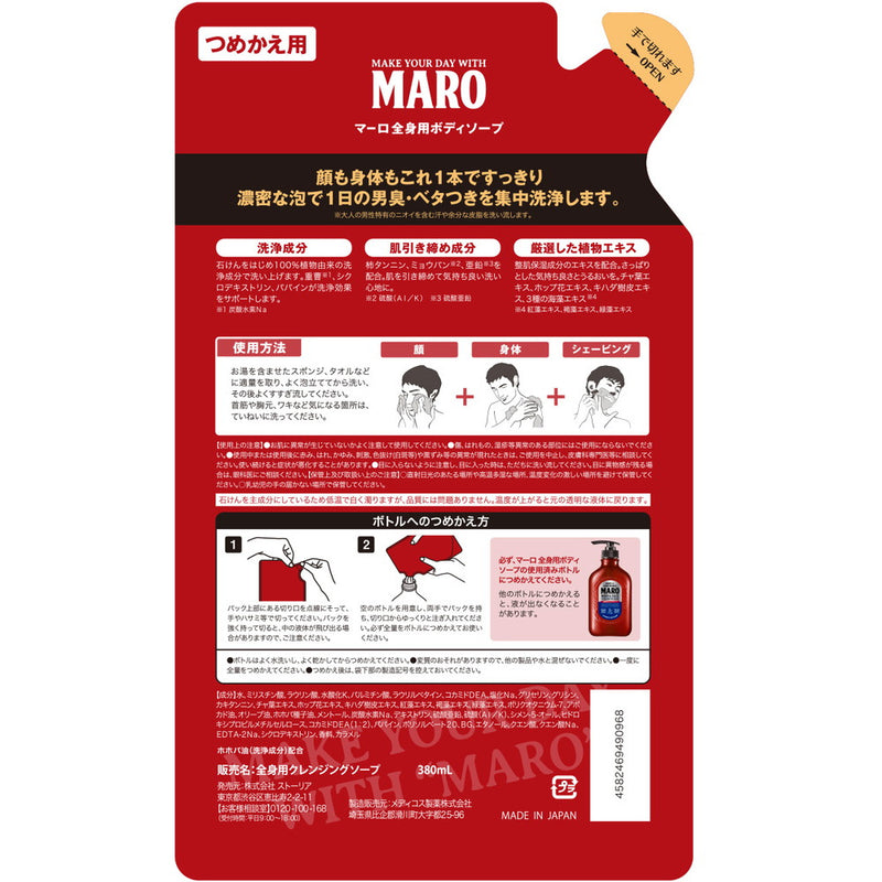 MARO（マーロ） 全身用クレンジングソープ 詰替 380ml