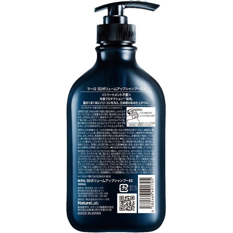 MARO 3D Volume Up Shampoo EX 460ml